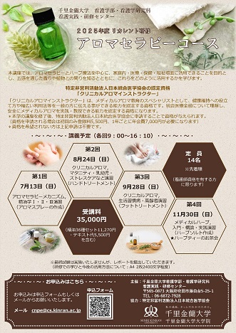 リカレント研修会アロマセラピーコース