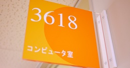 教室