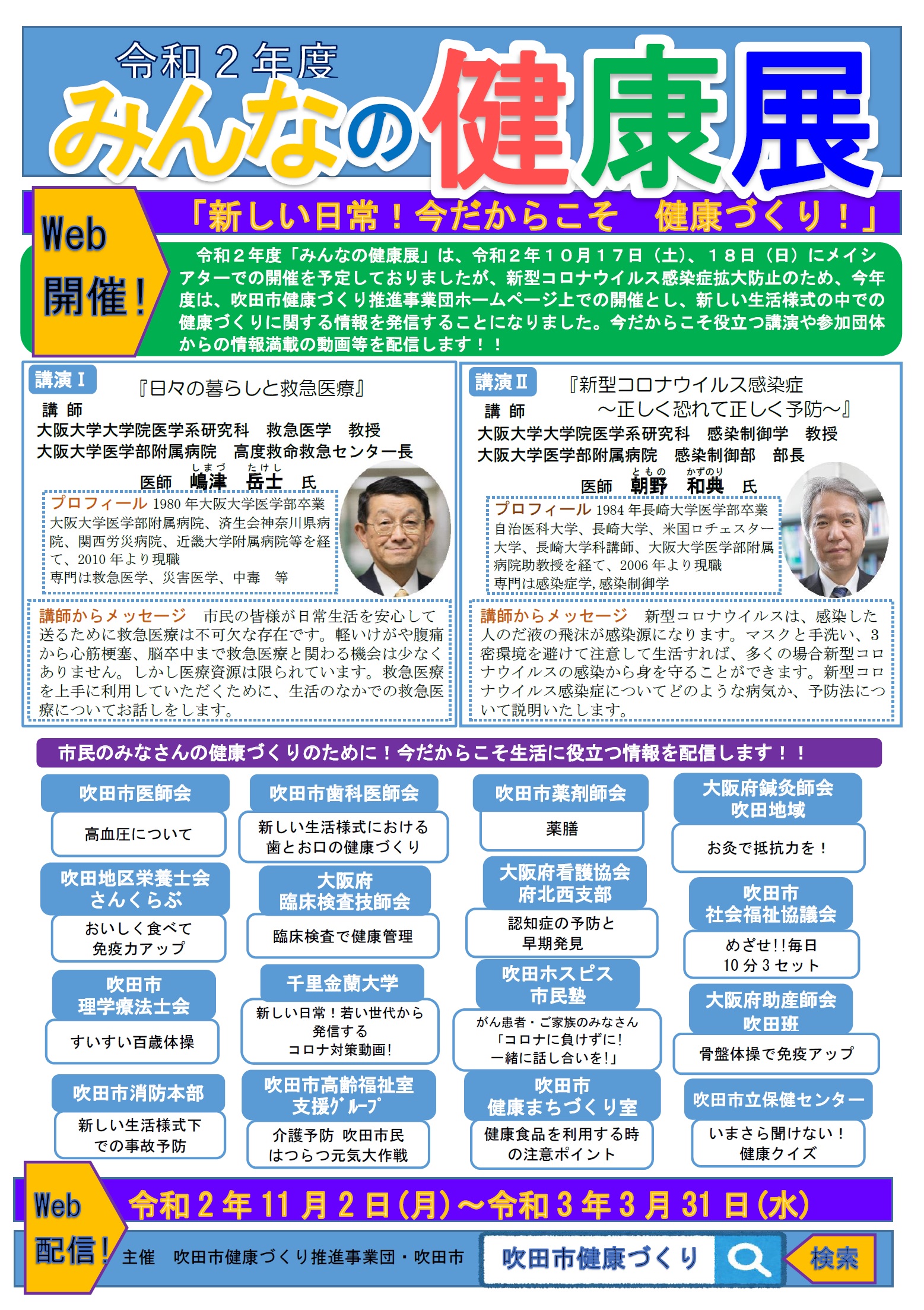 みんなの健康展