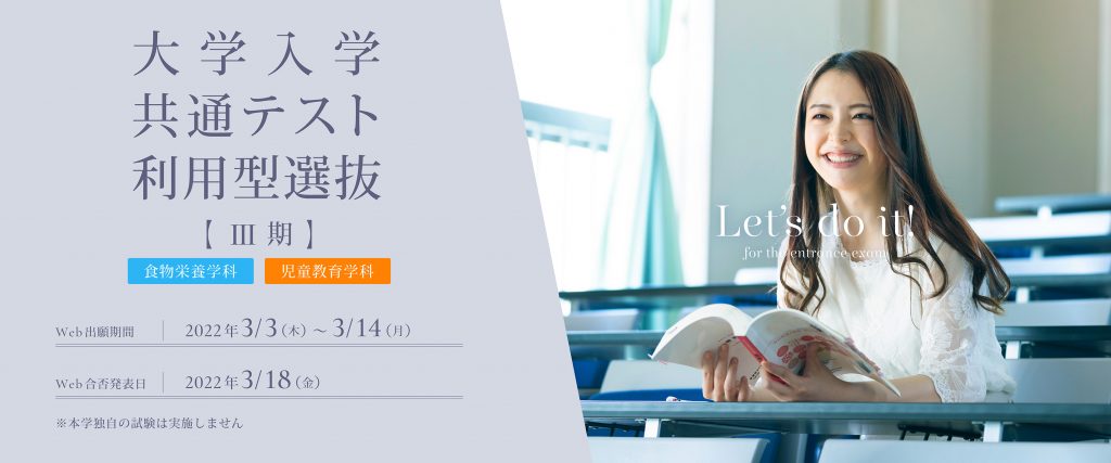 大学入学共通テスト利用型選抜3期