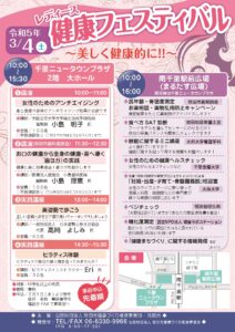 レディース健康フェスティバル2023