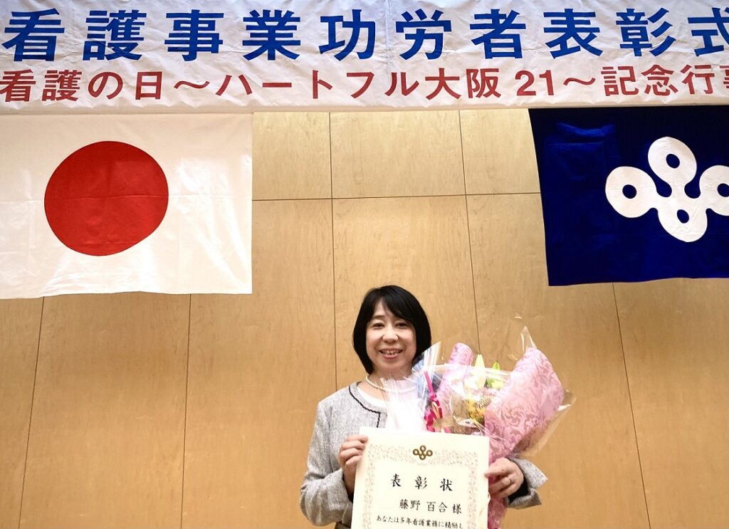 大阪府看護事業功労者表彰
