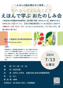 絵本で学ぶおたのしみ会20240713