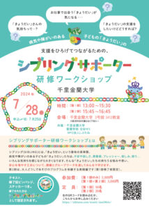 シブリングサポーター研修ワークショップ