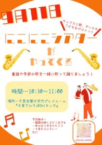 にこにこシアター