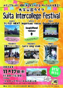 大学公園ライブSuita Intercollege Festival2024