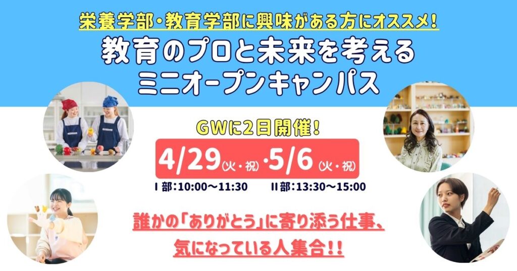 ミニオープンキャンパス