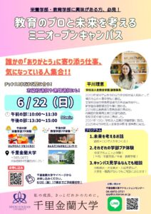 2025年6月開催ミニオープンキャンパス