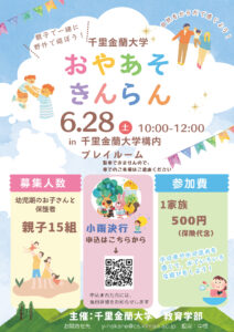 おやあそきんらん2025年6月