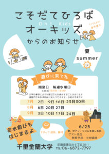 子育てひろばOhキッズ