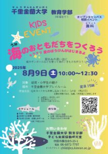 千里金蘭大学オープンキャンパス20250809