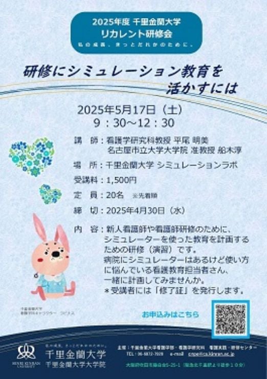 研修にシミュレーション教育を活かすにはチラシ