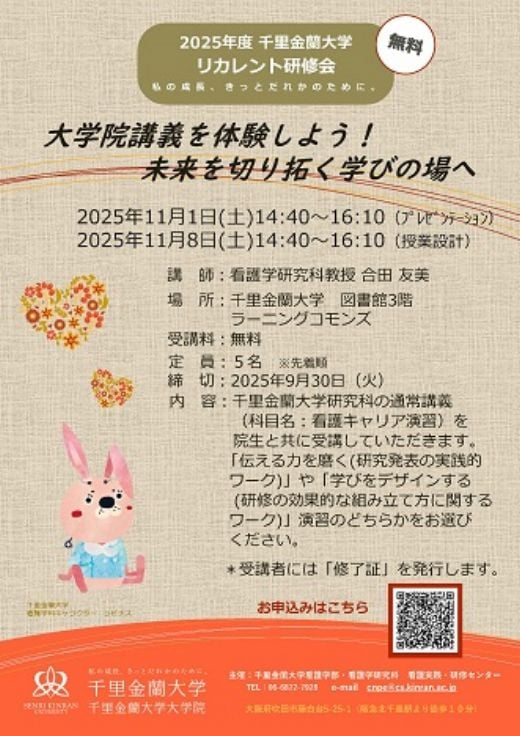 「大学院講義を体験しよう！ 未来を切り拓く学びの場へ」