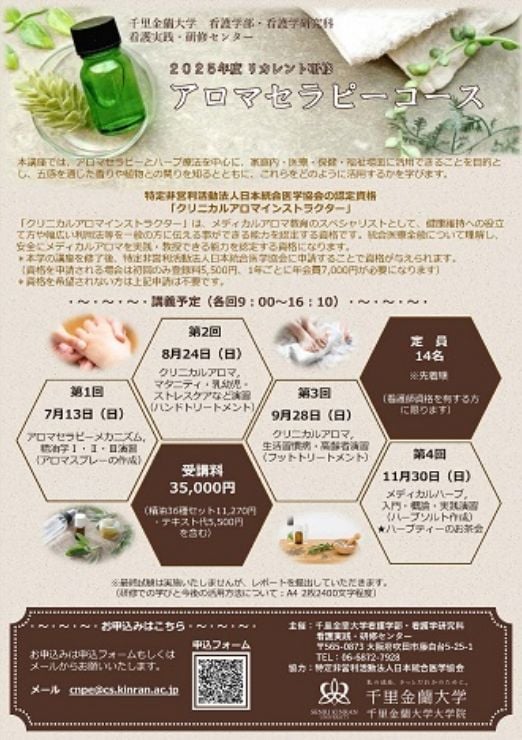 アロマセラピーコース