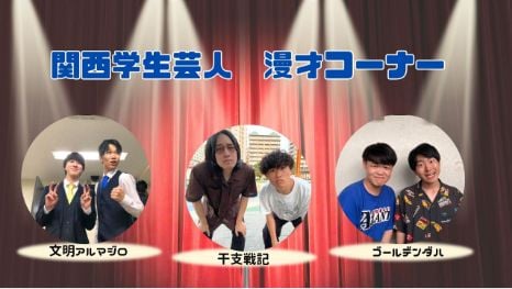 漫才コーナーの様子