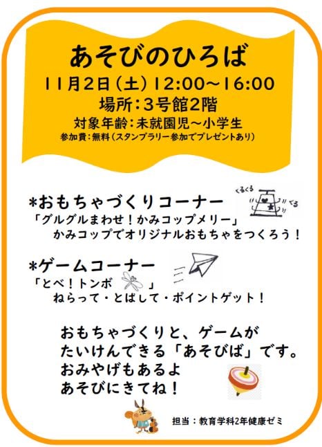 あそびのひろばの様子