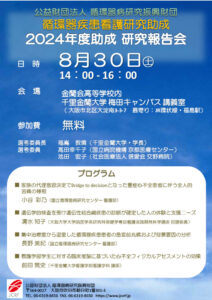2024助成研究報告会