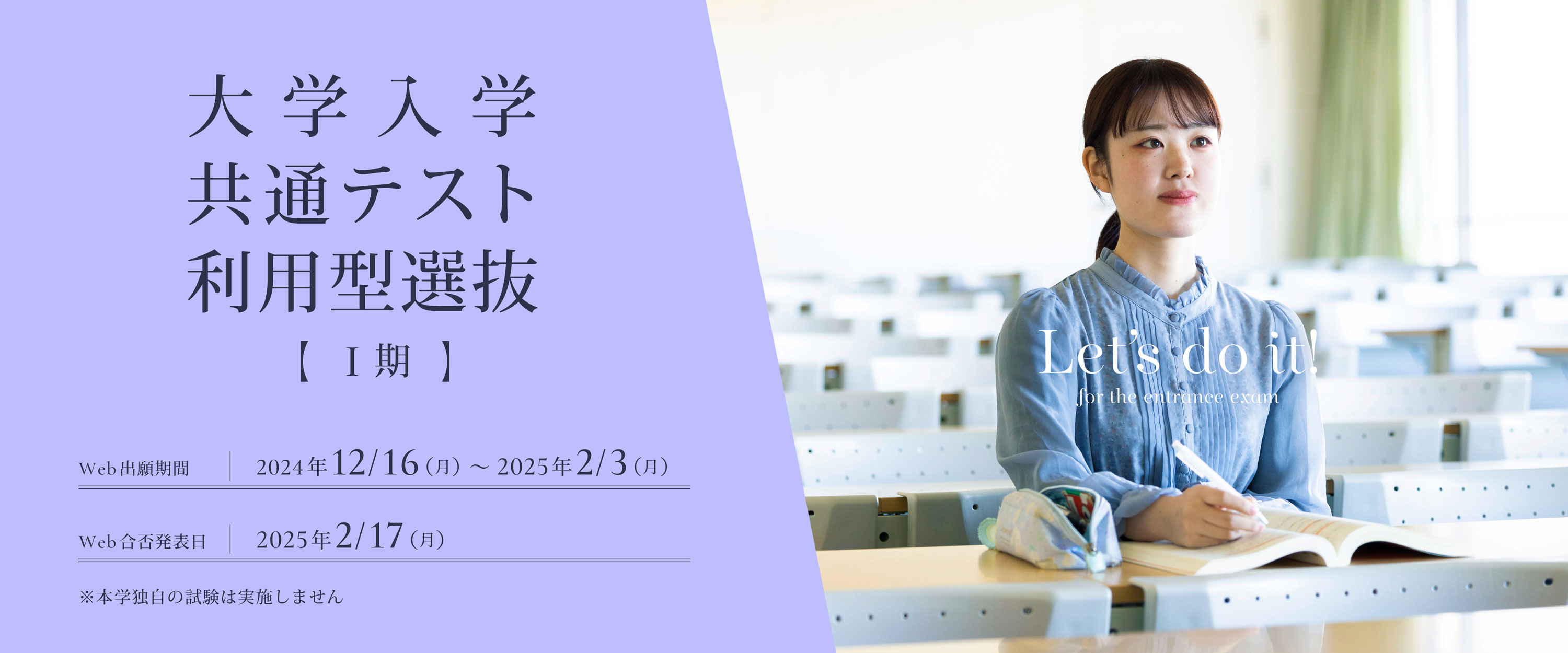 大学入学共通テスト利用型選抜Ⅰ期の出願受付
