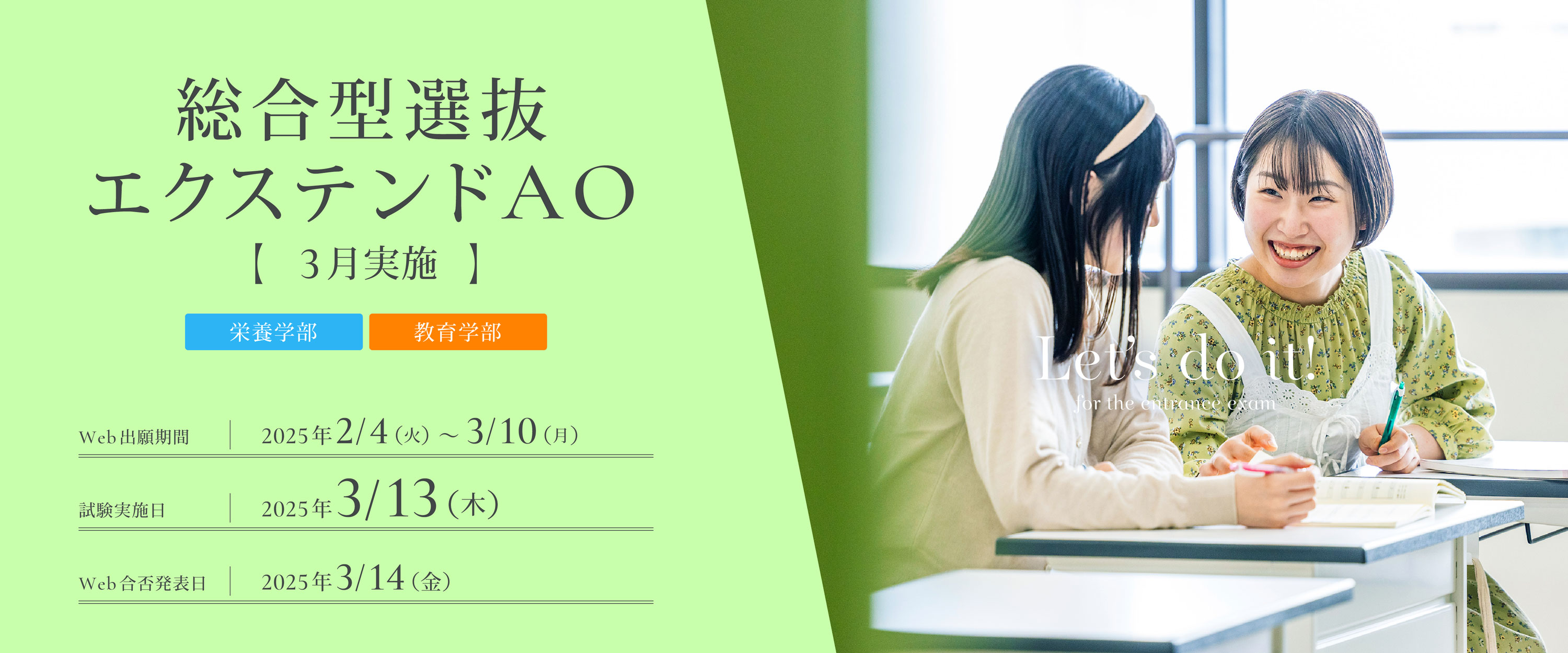 総合型選抜エクステンドAO3月実施の出願受付